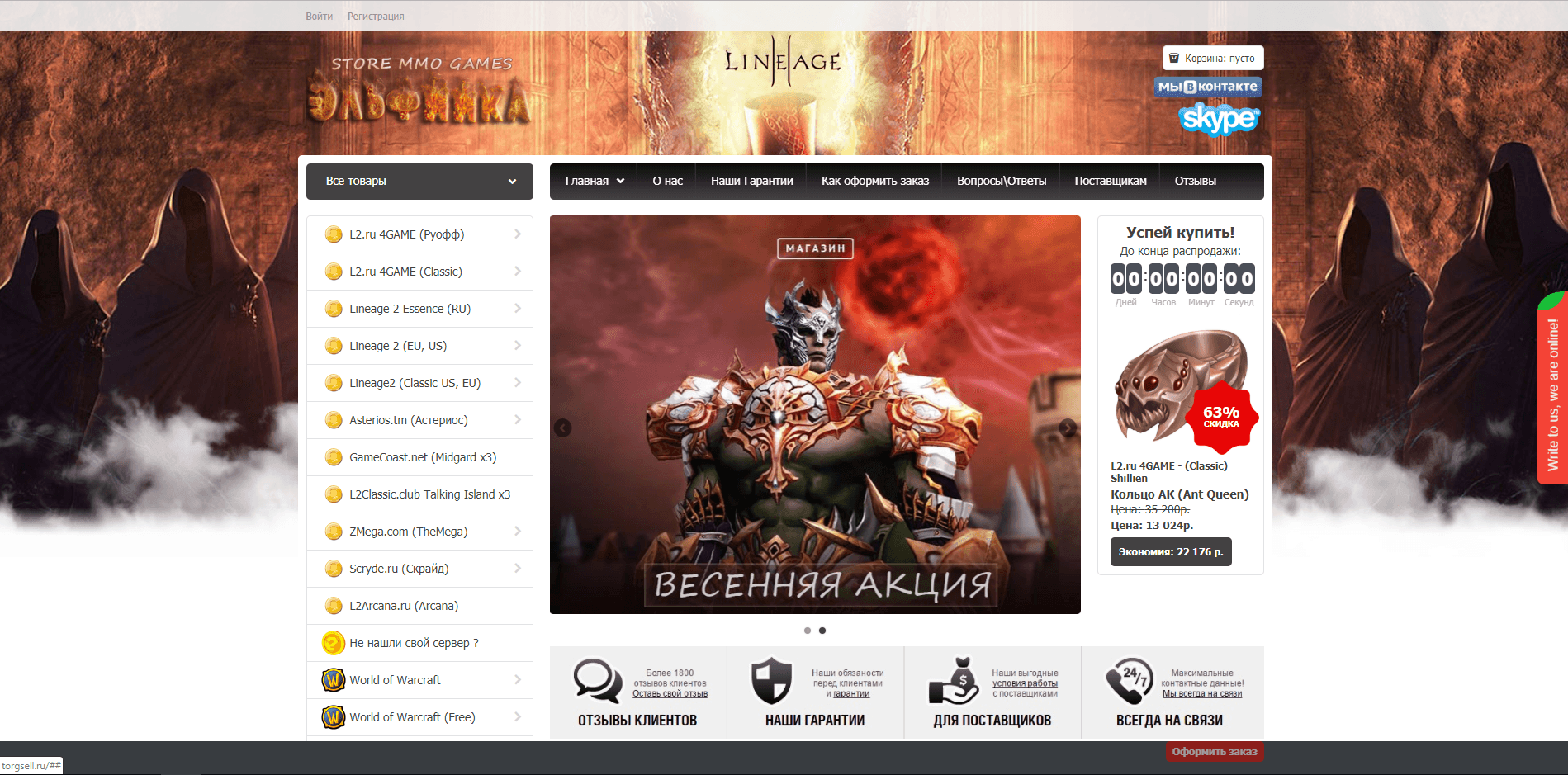 Store MMO Games Эльфийка