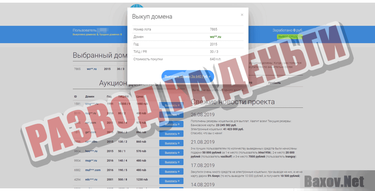 VIP Domains Market Развод на деньги