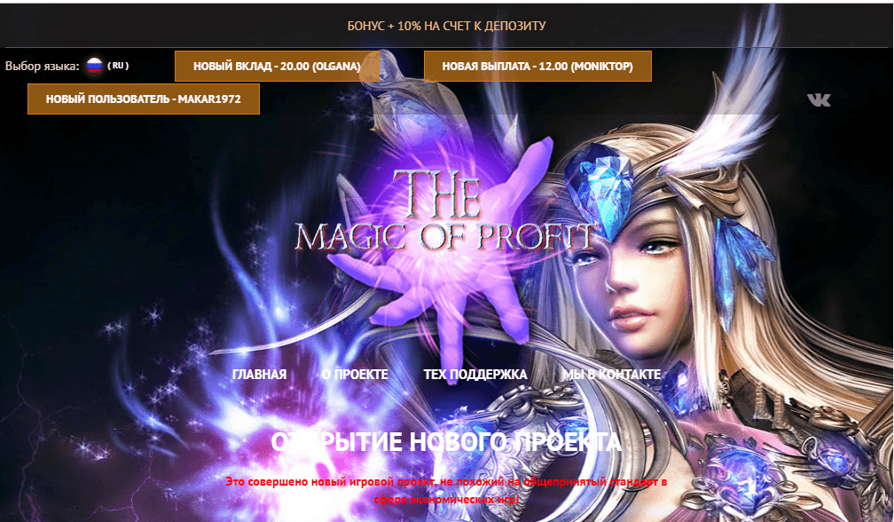 The magic of profit Лохотрон