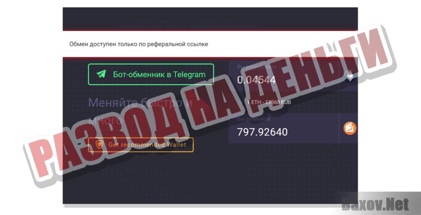 ChangeNow Развод на деньги