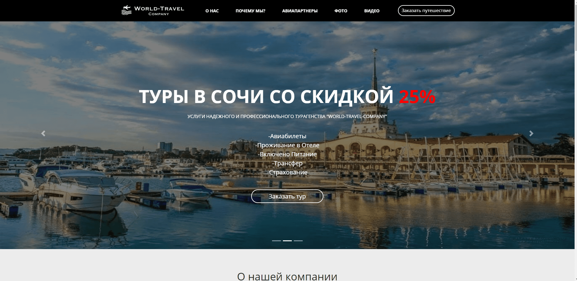 World-Travel Company отзывы и обзор. Развод, лохотрон или правда. Только честные и правдивые отзывы на Baxov.Net