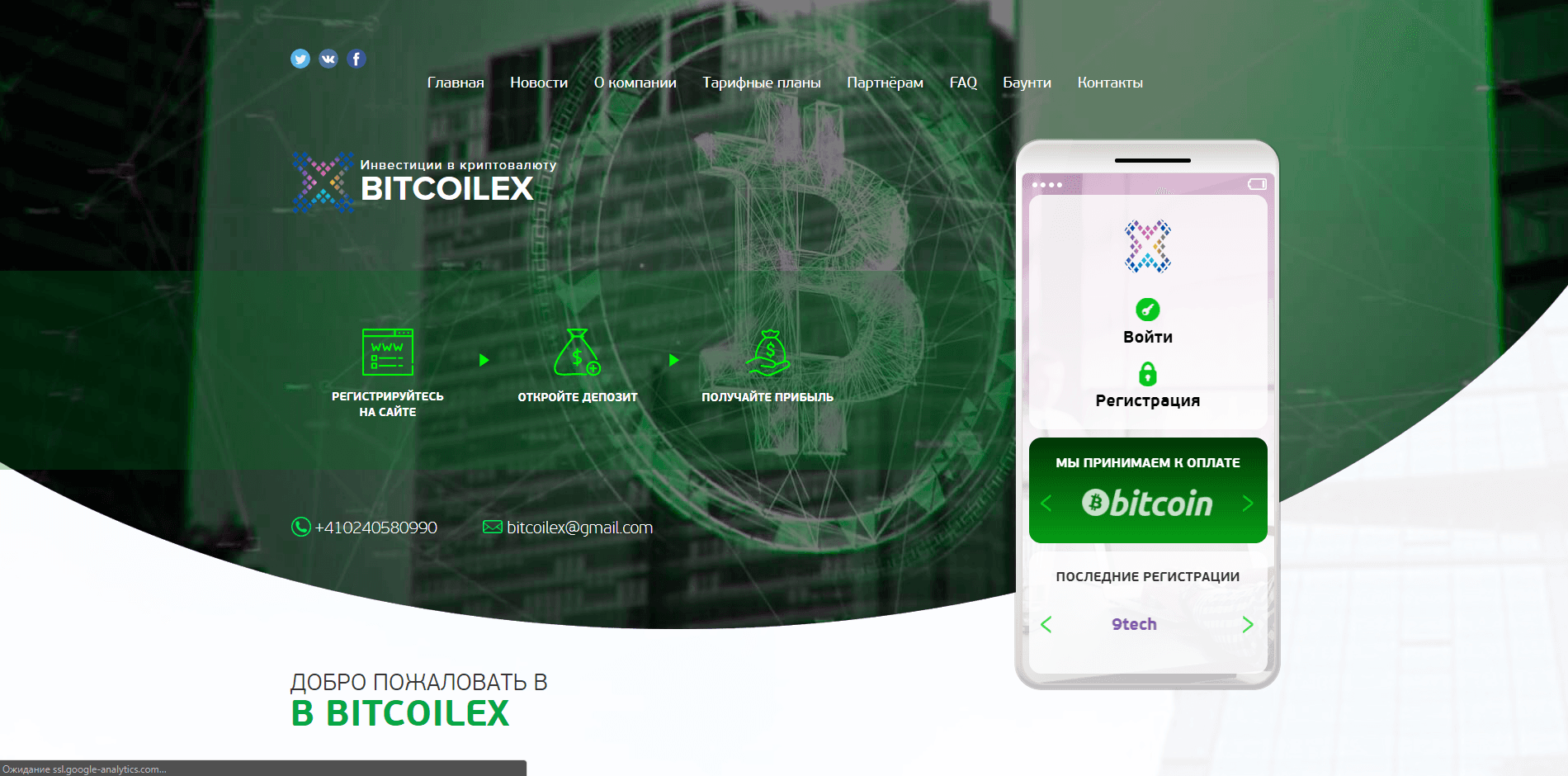 BitCoilex - лохотрон