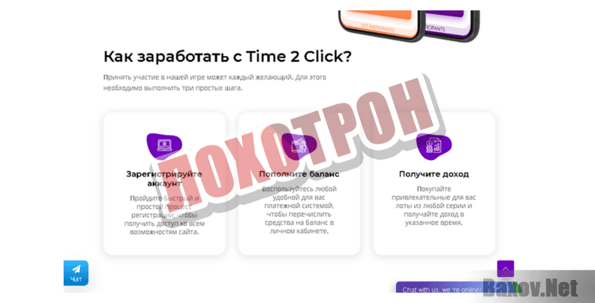 Time 2 Click Лохотрон