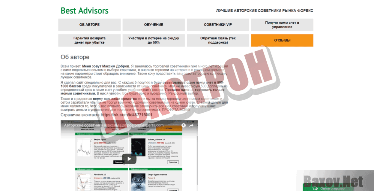 Best Advisors Лохотрон