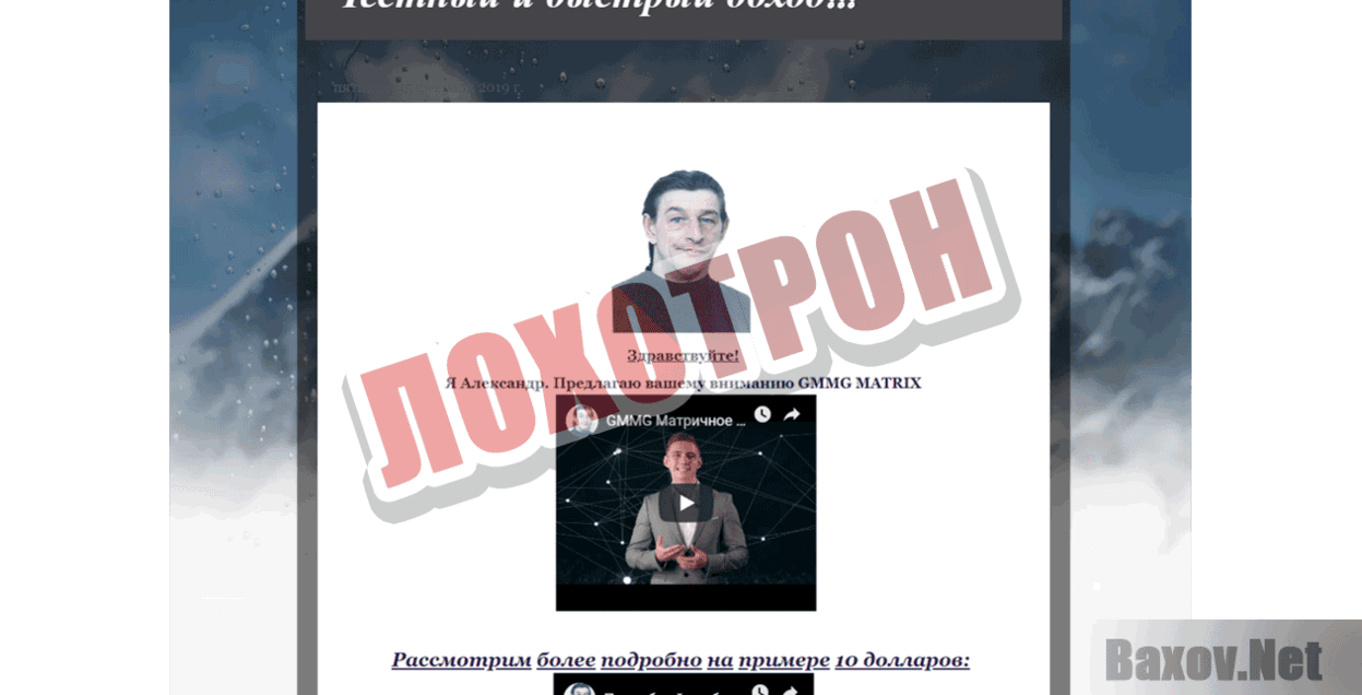 GMMG MATRIX Лохотрон