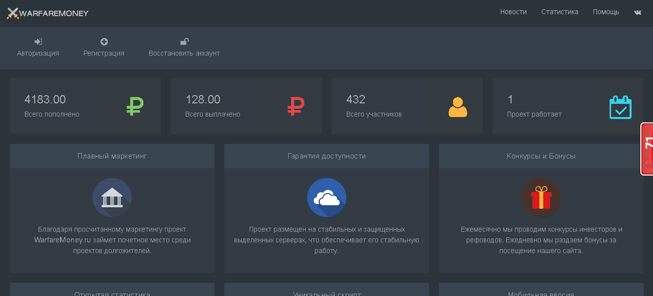 WarfareMoney - Лохотрон