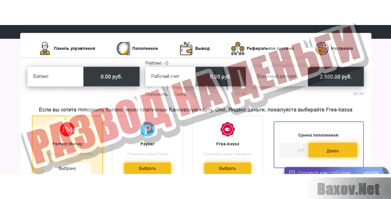 AlphaMig Развод на деньги