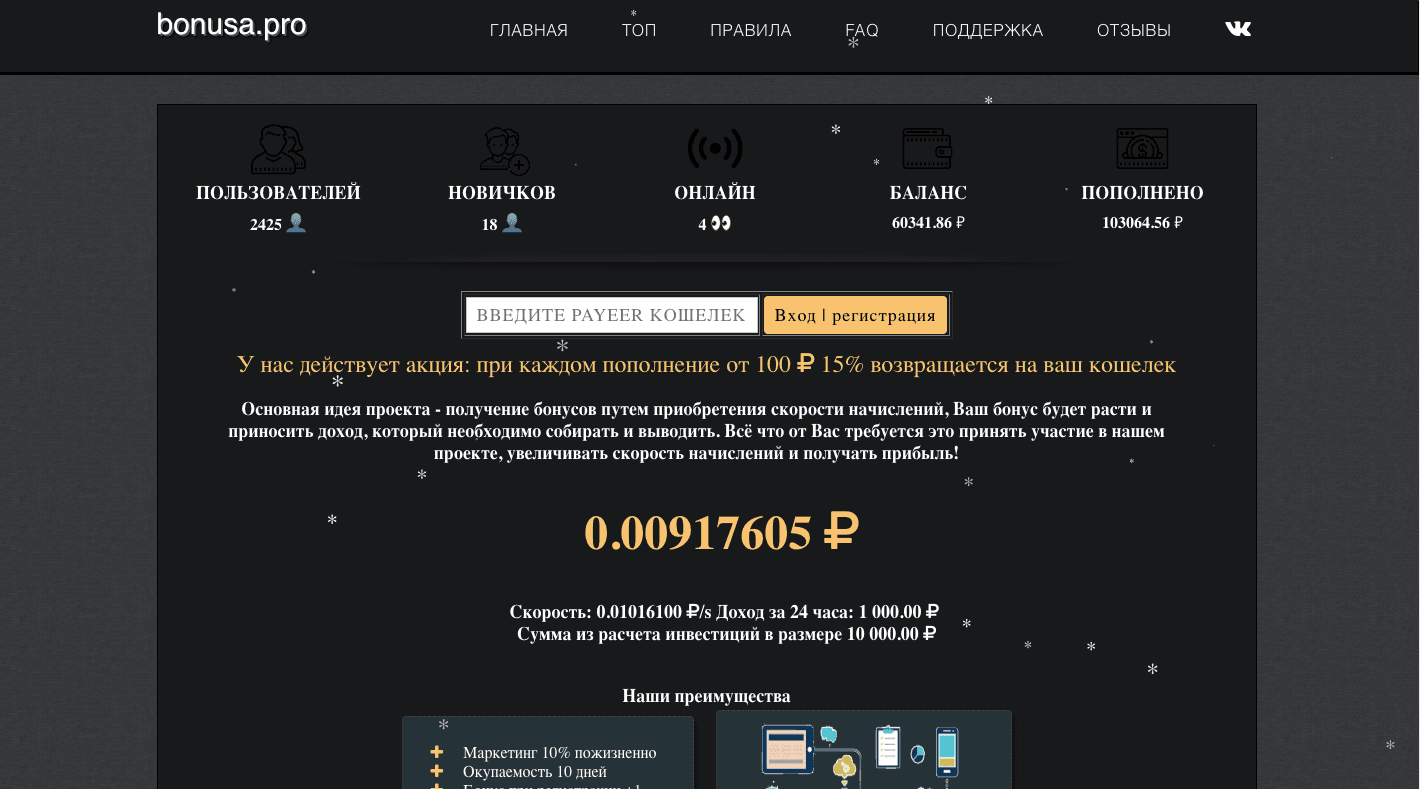 Bonusa.pro - Лохотрон