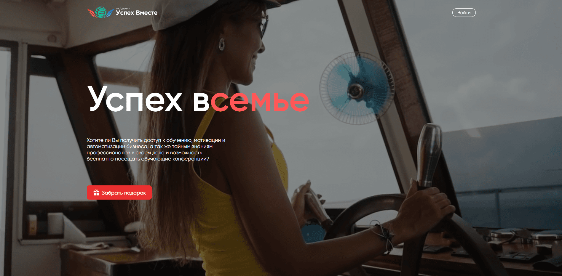 Успех Вместе отзывы и обзор. Развод, лохотрон или правда. Только честные и правдивые отзывы на Baxov.Net