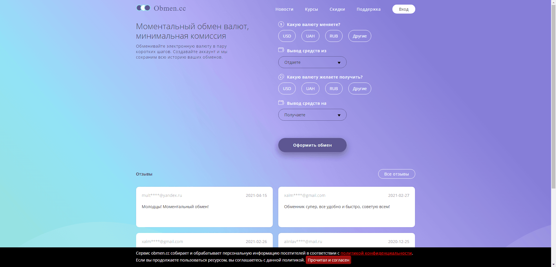 Obmen отзывы и обзор. Развод, лохотрон или правда. Только честные и правдивые отзывы на Baxov.Net