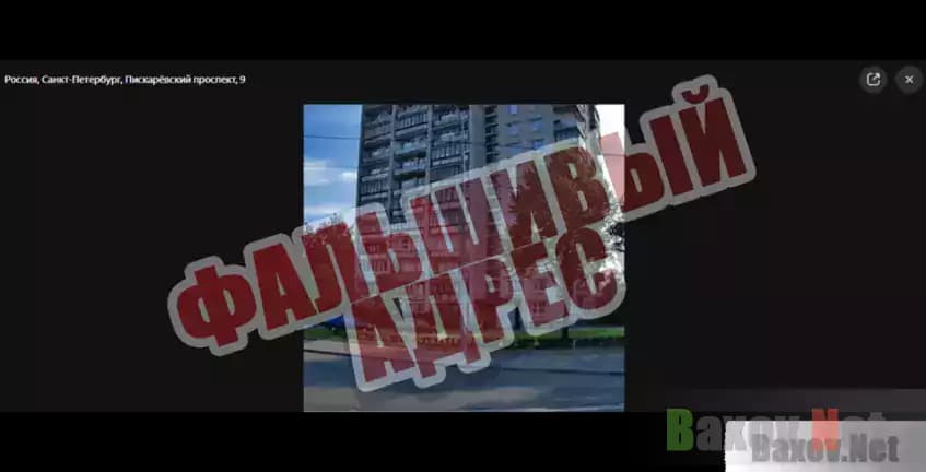 Аудио Планета Фальшивый адрес