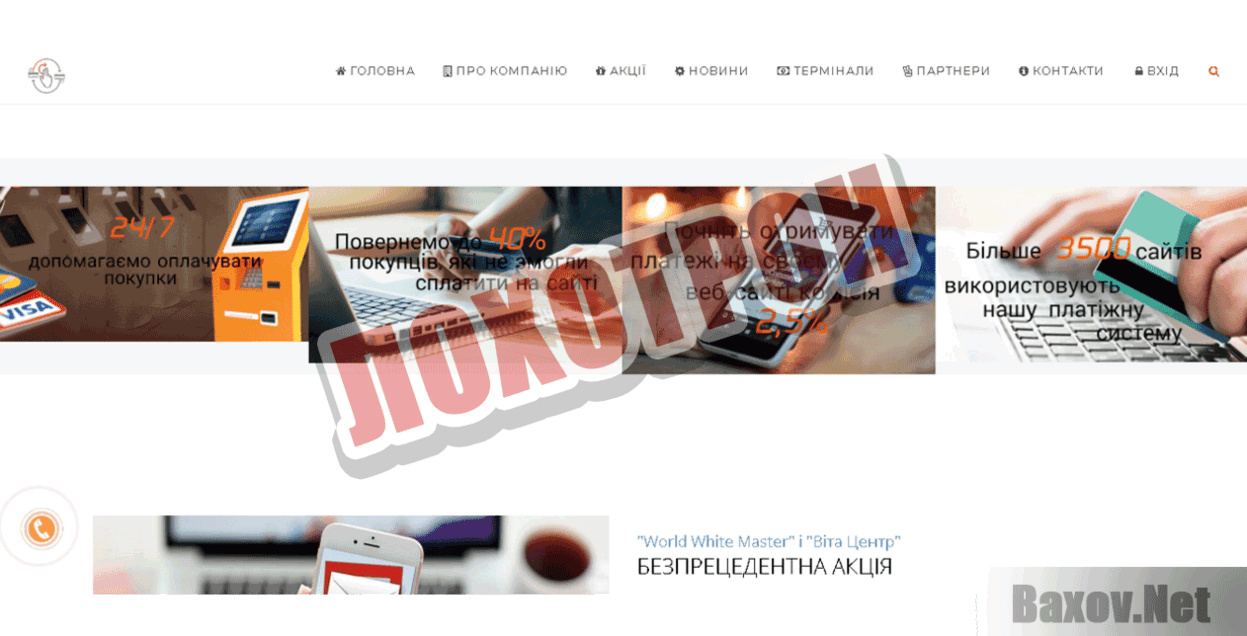 World White Master Лохотрон