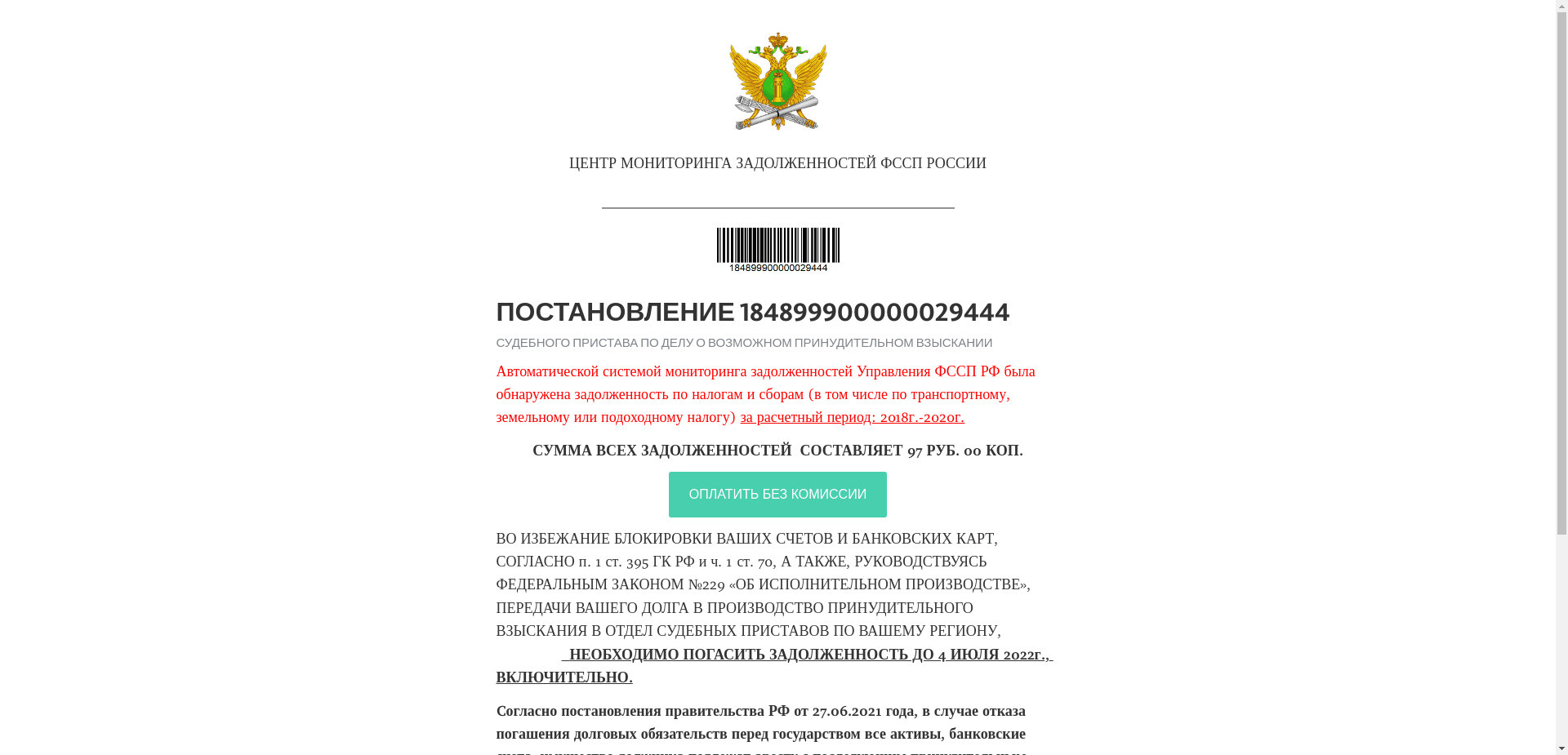 Центр Мониторинга Задолженностей отзывы и обзор. Развод, лохотрон или правда. Только честные и правдивые отзывы на Baxov.Net