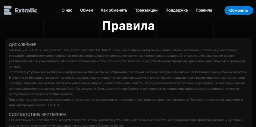 правила мошенников на сайте 