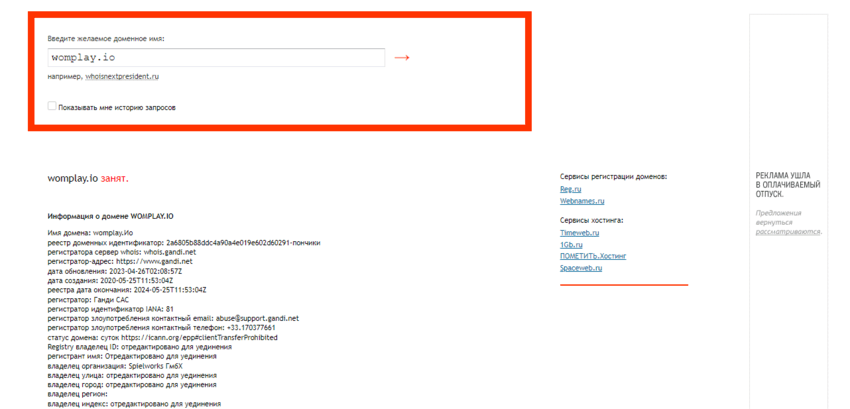 дата регистрации сомнительного сайта 