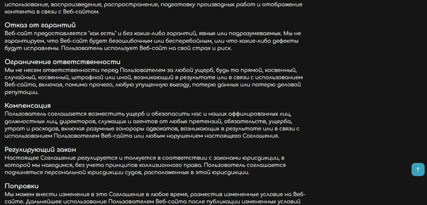 пользовательское соглашение мошенников 