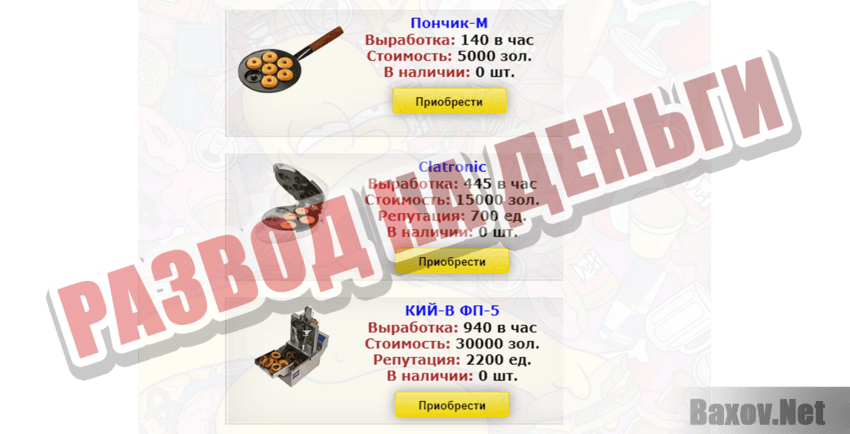 Золотой пончик Развод на деньги