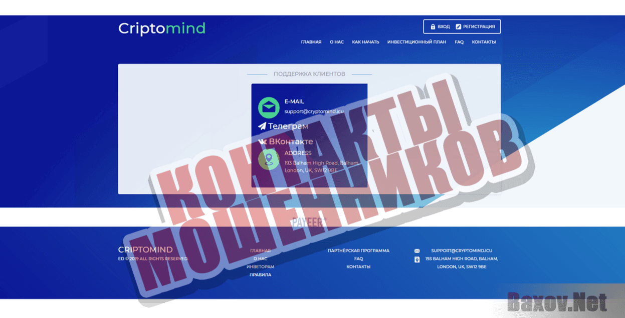 Criptomind Контакты мошенников