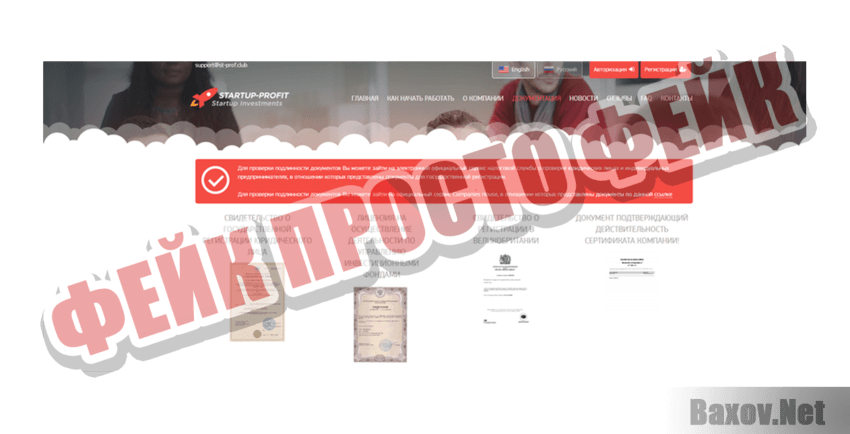 Startup profit Фейк Просто фейк