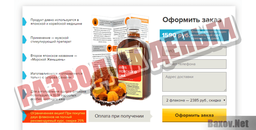 икраежа.рф Развод на деньги