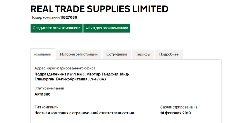 информация о регистрации компании в Англии 