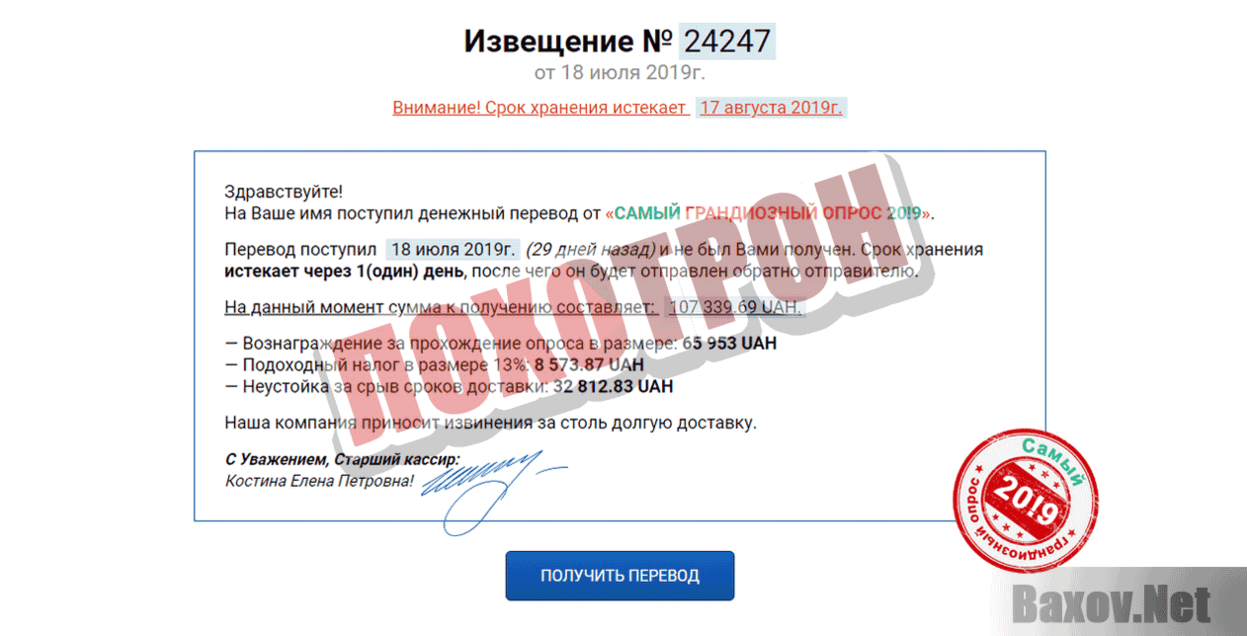 Извещение от Экспресс почты Лохотрон