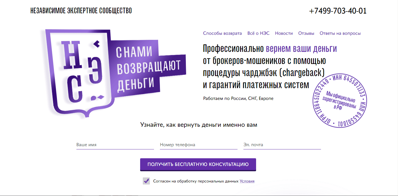 НЭС - Лохотрон