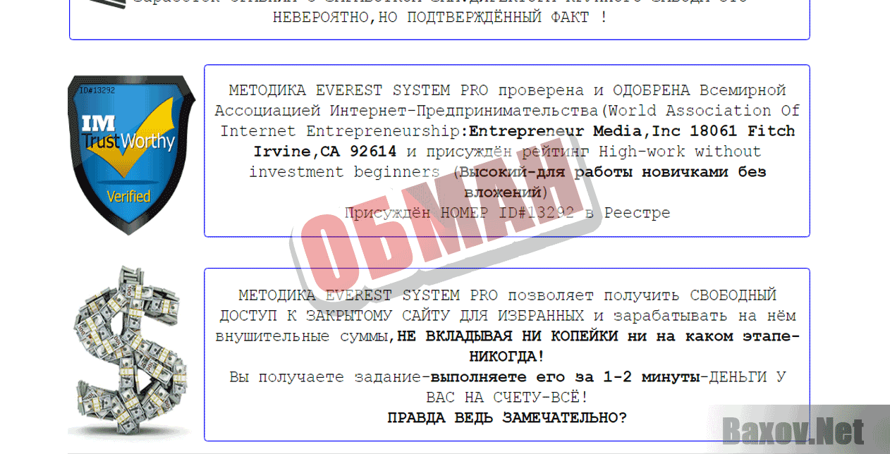 Everest System Pro - Обман