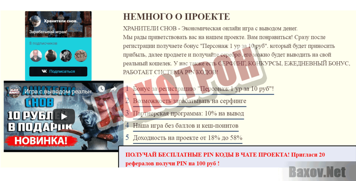 Хранители снов Лохотрон