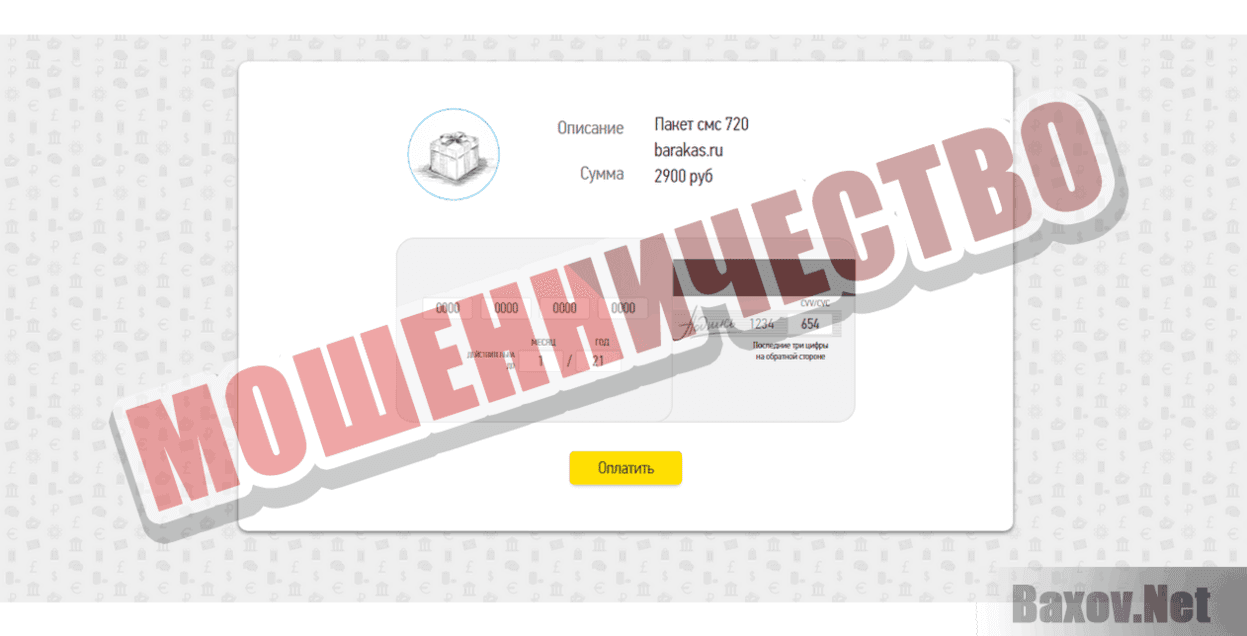 СМС хостинг Атмосфера Мошенничество