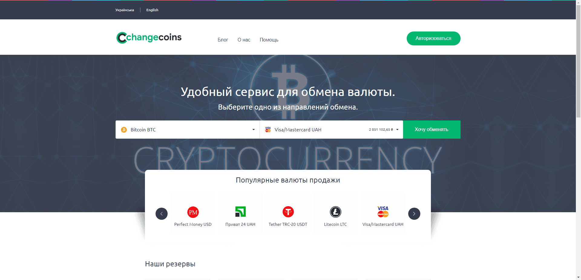 Changecoins отзывы и обзор. Развод, лохотрон или правда. Только честные и правдивые отзывы на Baxov.Net