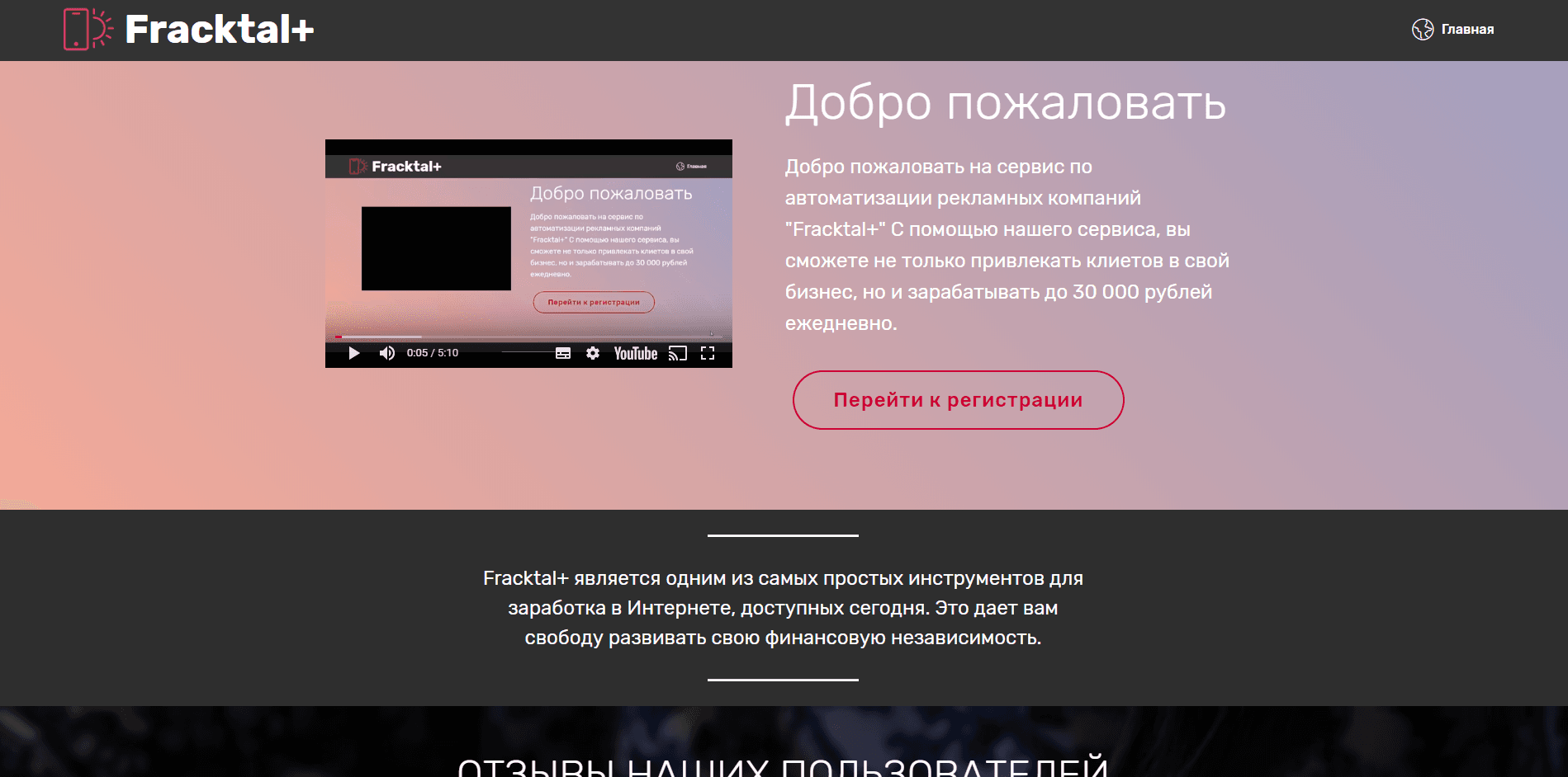 Fracktal+ - лохотрон