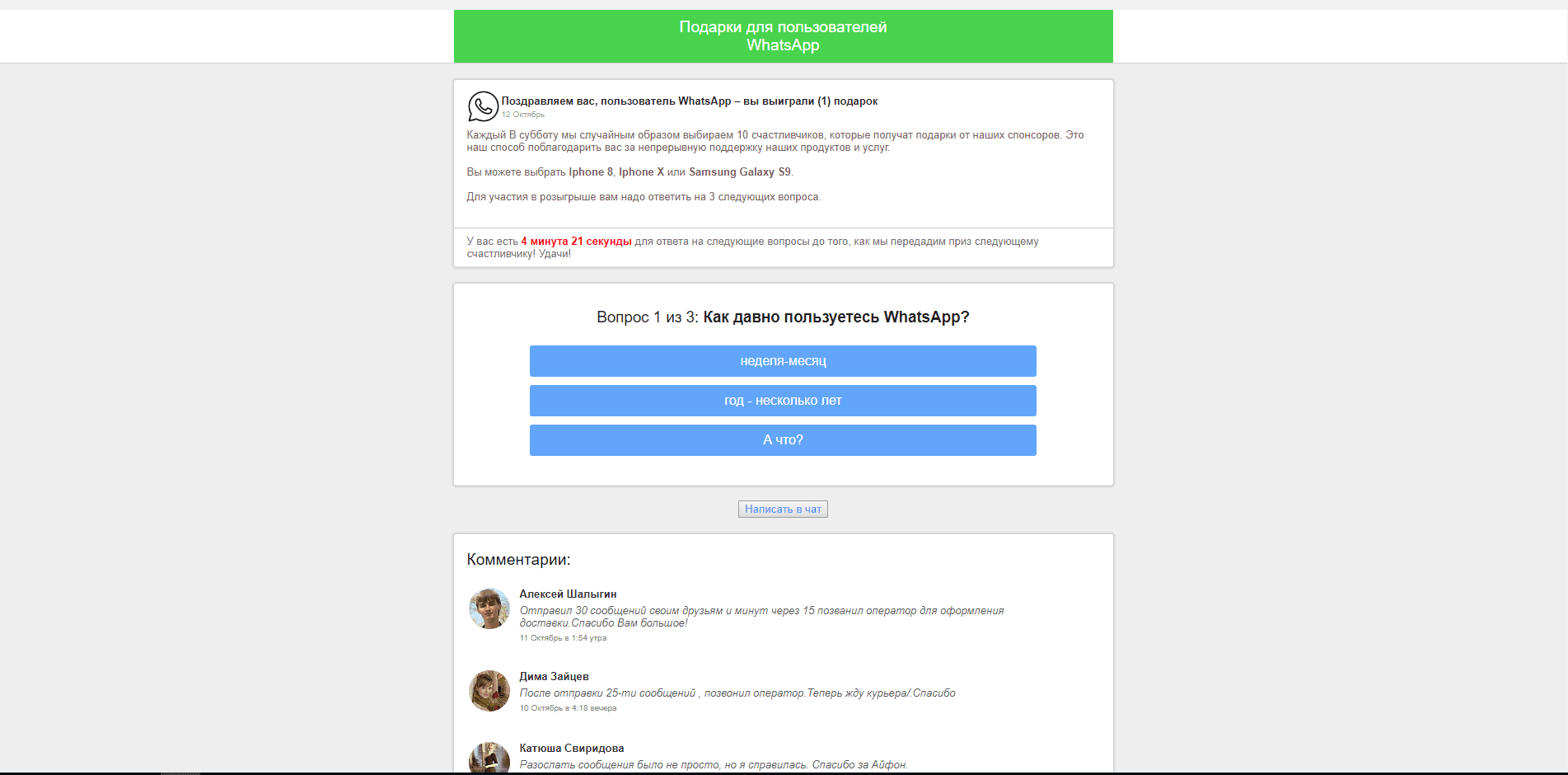 Подарки для пользователя WhatsApp