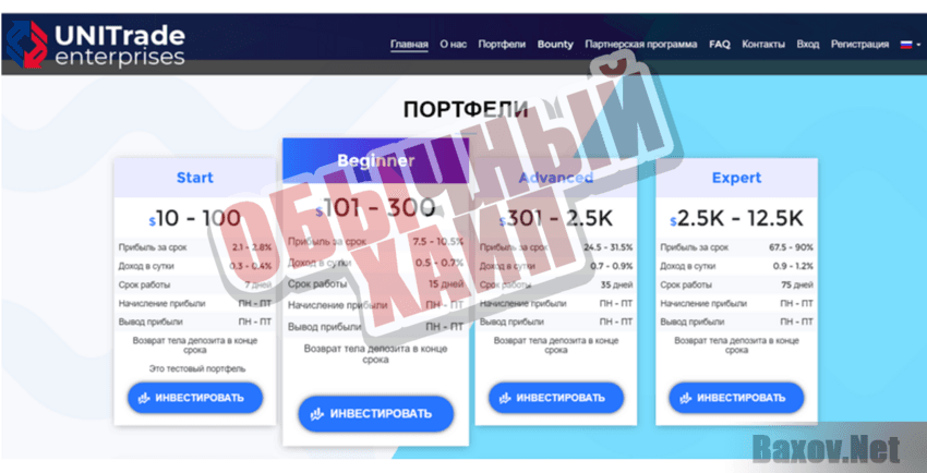 UNITrade - Обычный хайп