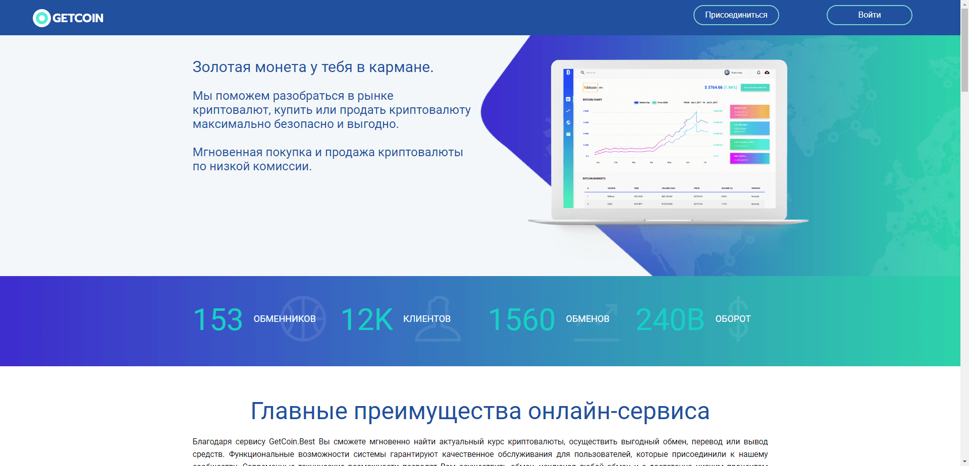 Getcoin отзывы и обзор. Развод, лохотрон или правда. Только честные и правдивые отзывы на Baxov.Net