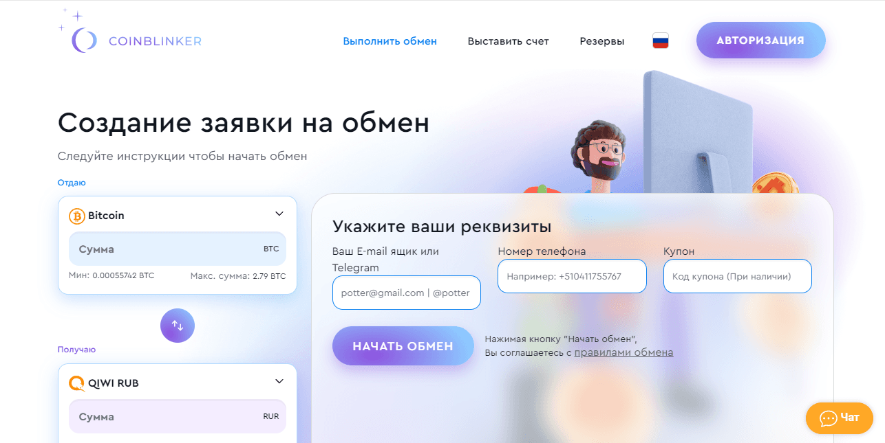 новый онлайн обменник криптовалюты