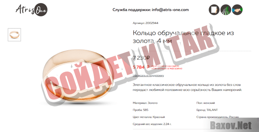 Atris-One Сойдет и так