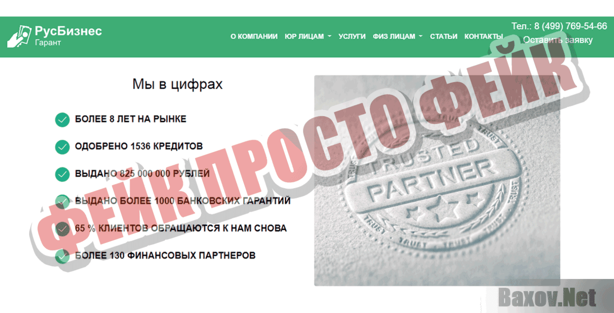 РусБизнес Фейк Просто фейк