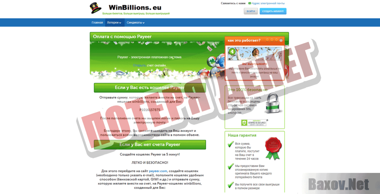 WINBILLIONS Потеря денег