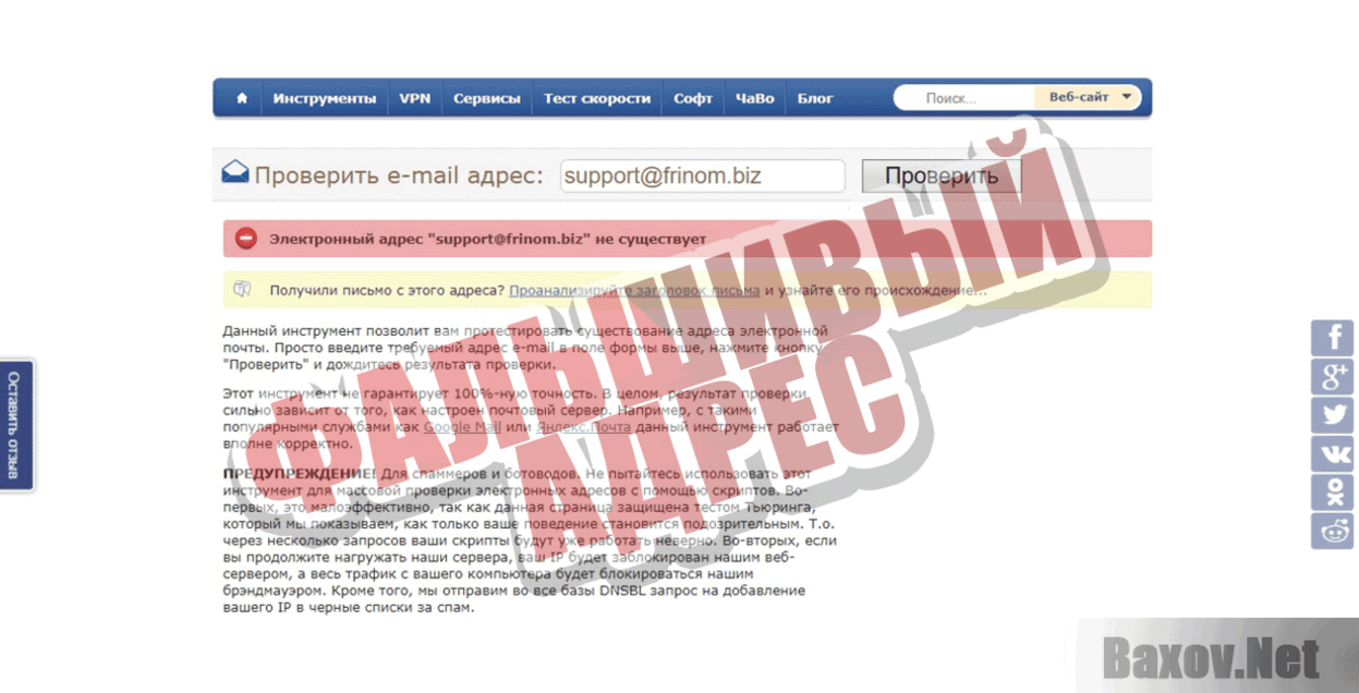 Frinom Фальшивый адрес