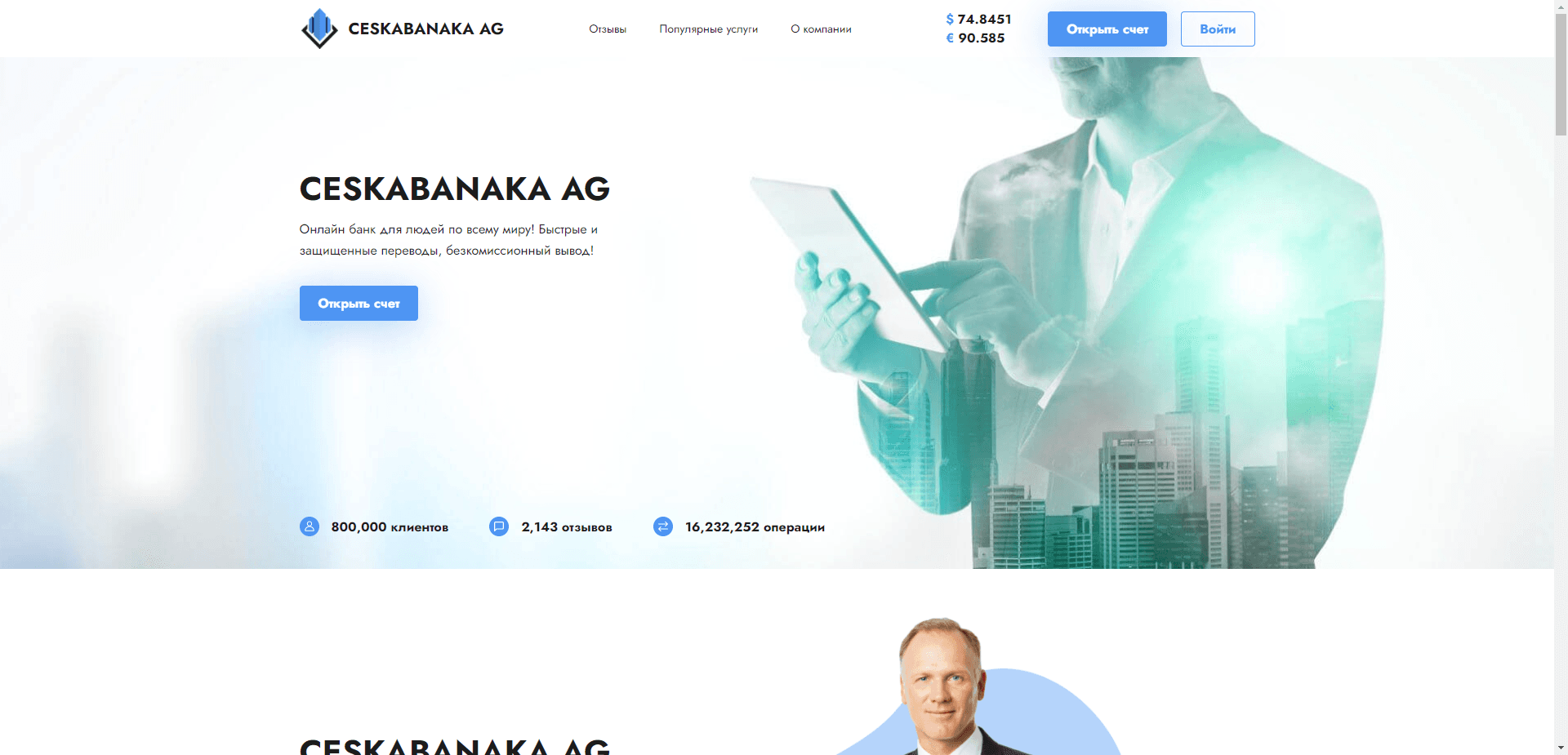 Онлайн Банк Для Людей отзывы и обзор. Развод, лохотрон или правда. Только честные и правдивые отзывы.