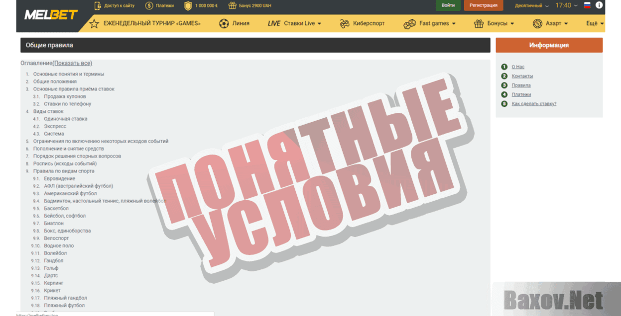 MelBET Понятные условия