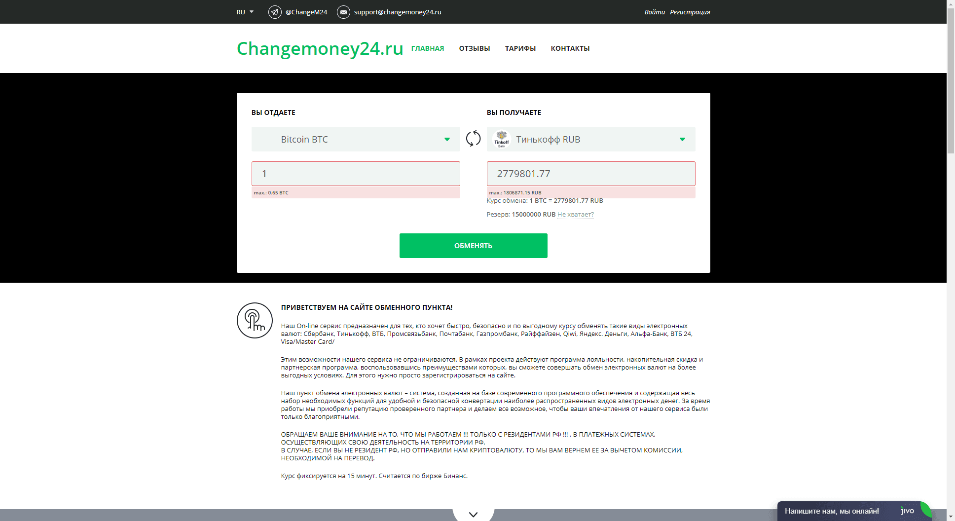 Changemoney24 отзывы и обзор. Развод, лохотрон или правда. Только честные и правдивые отзывы на Baxov.Net