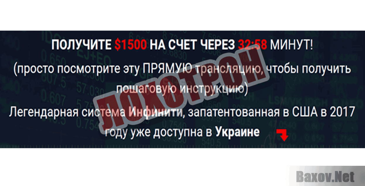 The Infinity APP Лохотрон