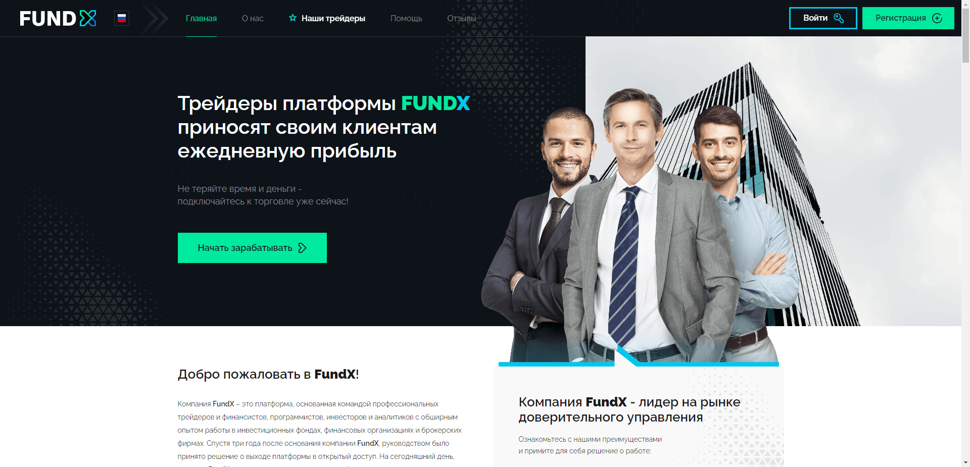 Fundx отзывы и обзор. Развод, лохотрон или правда. Только честные и правдивые отзывы на Baxov.Net