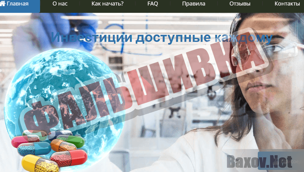 BioGenix – фальшивка