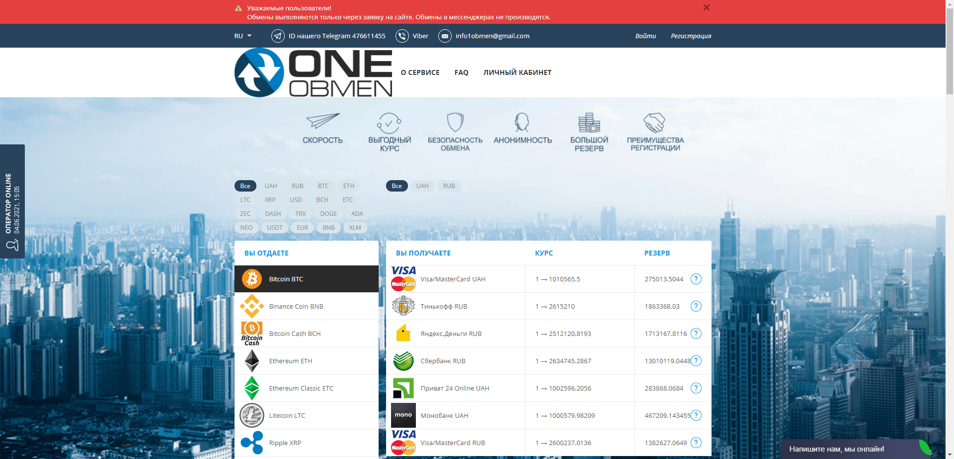 1Obmen отзывы и обзор. Развод, лохотрон или правда. Только честные и правдивые отзывы на Baxov.Net
