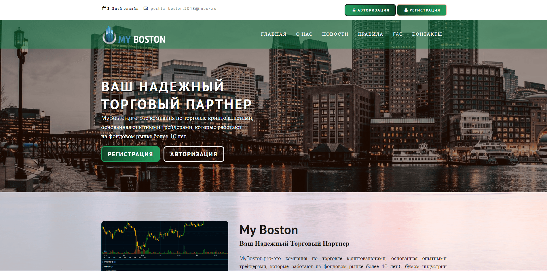 My Boston - лохотрон