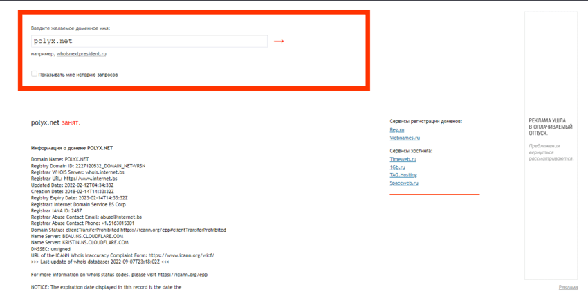 данные о регистрации домена 