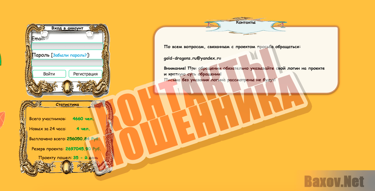 Gold Dragons - контакты мошенника